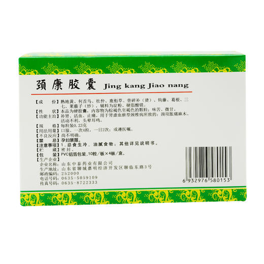 皇威 颈康胶囊40粒/盒补肾活血止痛肾虚血瘀型颈椎病颈椎胀痛麻木 商品图2