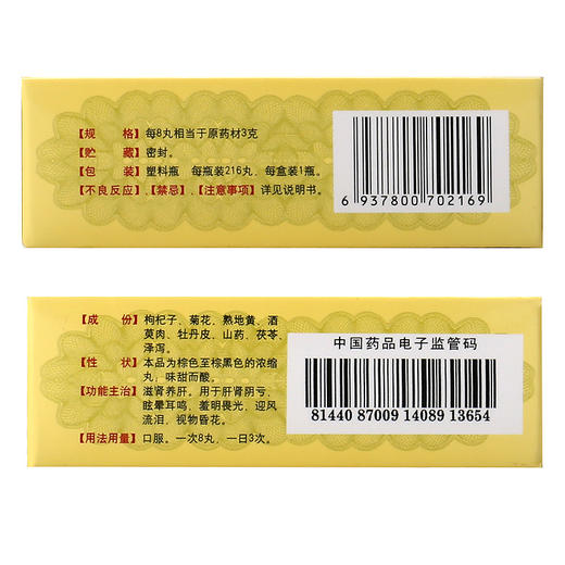 仁和杞菊地黄丸(浓缩丸)216丸头晕视力模糊补肾阴虚养肝清肝明目 商品图1
