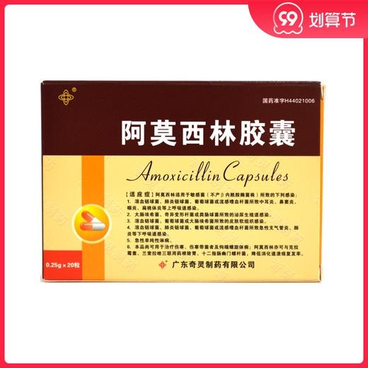 小奇灵 *胶囊 0.25g*20粒/盒   用于敏感菌所致感染如中耳炎鼻窦炎咽炎扁桃体炎气管炎肺炎泌尿生殖道感染皮肤软组织感染 商品图0