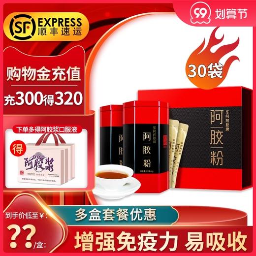 东阿阿胶 阿胶粉4g*30袋阿胶速溶粉女人产后术后滋补品营养品山东 商品图0