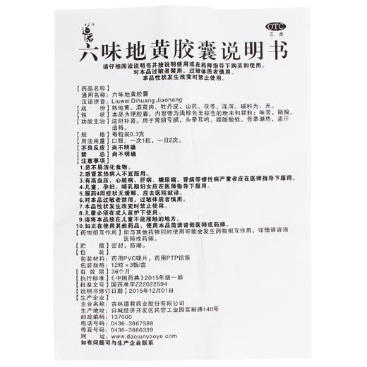 道君六味地黄胶囊 36粒 滋阴补肾 肾阴亏损 骨蒸潮热 盗汗遗精 商品图2