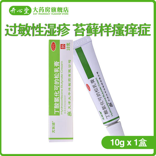 尤乐洁 丁酸*乳膏 10g*1支/盒 过敏性湿疹 苔藓样瘙痒症 商品图0