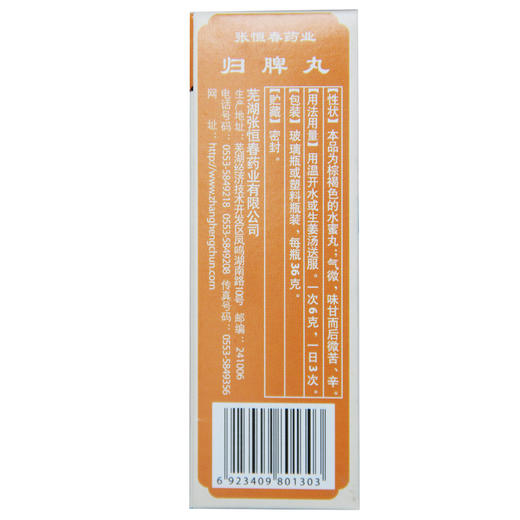 张恒春 归脾丸（水蜜丸）36g/瓶 益气健脾 养血安神 心脾两虚 商品图2