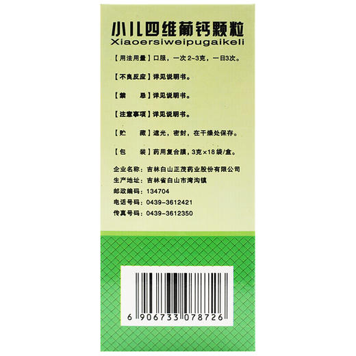 德济小儿四维葡钙颗粒3g*18袋 预防及补充儿童维生素及钙质的不足 商品图1