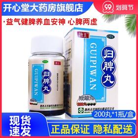 唐王 归脾丸 200丸 益气健脾养血安神 心脾两虚 气短心悸失眠多梦