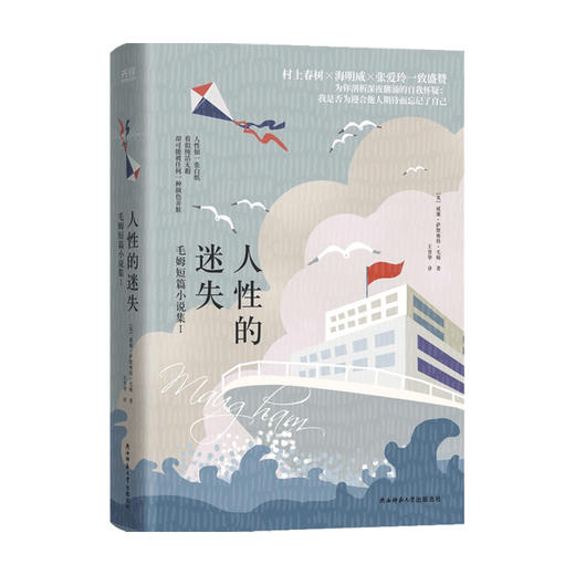 人性的迷失：毛姆短篇小说集威廉 萨默赛特 毛姆 著 小说 商品图0