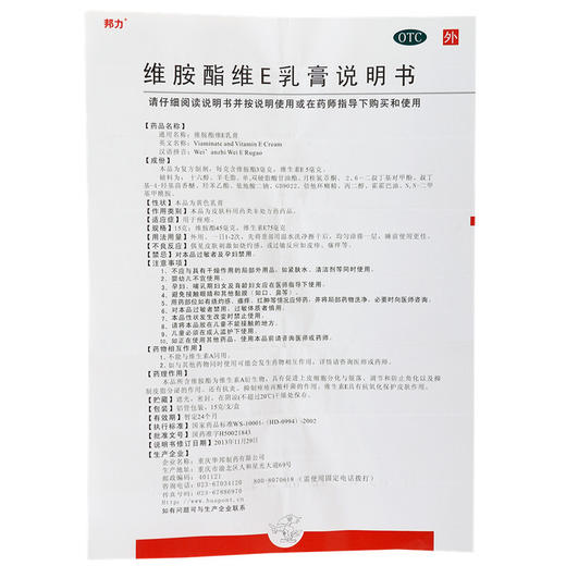 邦力维胺酯维E乳膏 1支装维生素e软膏乳膏痤疮痘痘青春痘祛痘粉刺 商品图4