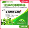 国镜复方鱼腥草合剂10支清热解毒咽喉疼痛急性咽炎扁桃腺炎风热证 商品缩略图0