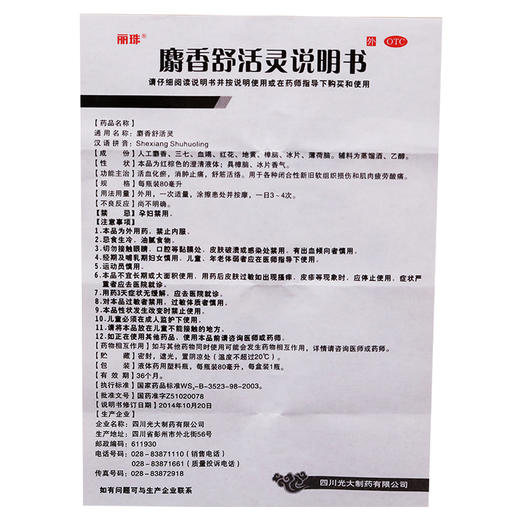 丽珠麝香舒活灵80ml 活血化瘀 消肿止痛 舒筋活络 肌肉疲劳酸痛 商品图4