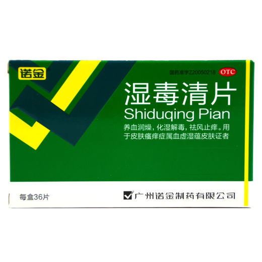 诺金湿毒清片0.5g*36片/盒 养血润燥化湿解毒祛风止痒及皮肤瘙痒 商品图3