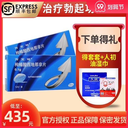 万艾可 枸橼酸* 0.1g*5片/盒  治疗男性勃起功能障碍国产正品药男用助勃起药ED开心堂大药房旗舰店 商品图0