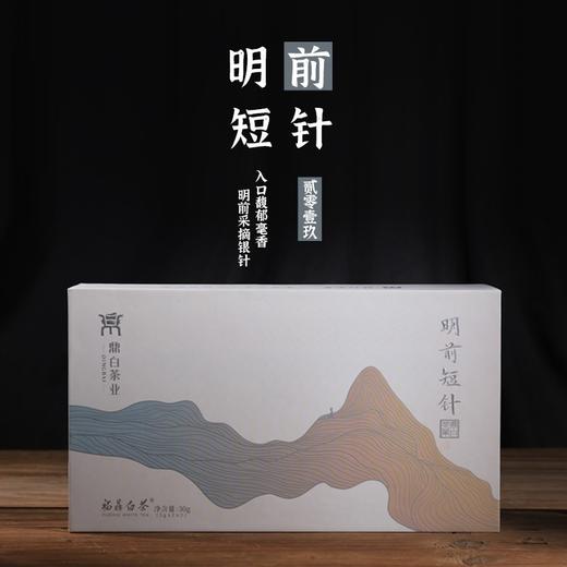 2019年福鼎明前短针特级30g 商品图0