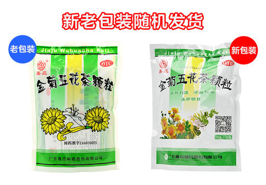 金菊五花茶颗粒20袋 清热利湿 凉血解毒 清肝明目 泄泻 痔血 咽痛 商品图3
