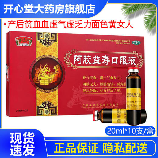 半边天阿胶益寿口服液10支产后补气养血气血双亏面黄肌瘦健忘失眠 商品图1