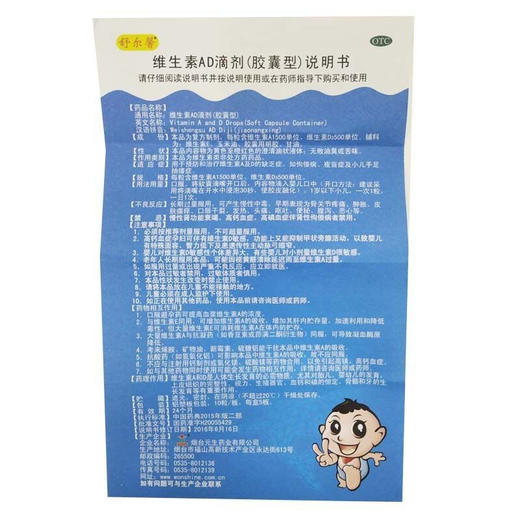 舒尔馨  维生素AD滴剂胶囊型50粒 预防和治疗维生素A和D的缺乏症 商品图4