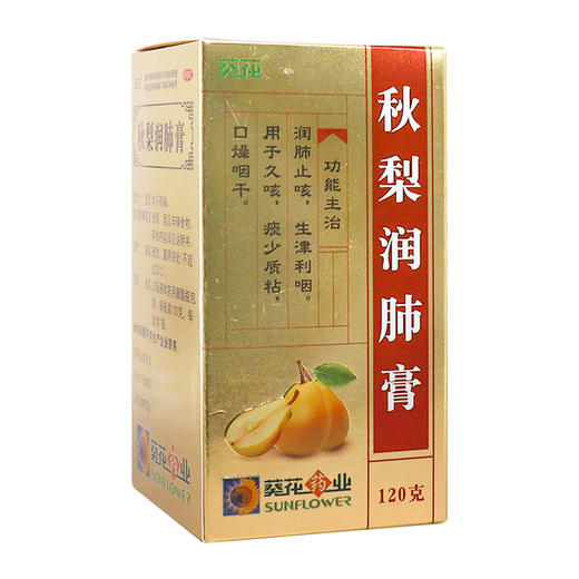葵花 秋梨润肺膏 120g/瓶润肺止咳口燥咽干咳嗽化痰祛痰国药 润肺 商品图0