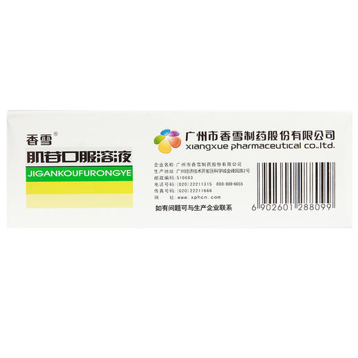 香雪肌苷口服液10ml*10支急性慢性肝炎辅助治疗肝病护肝养肝药cc 商品图2