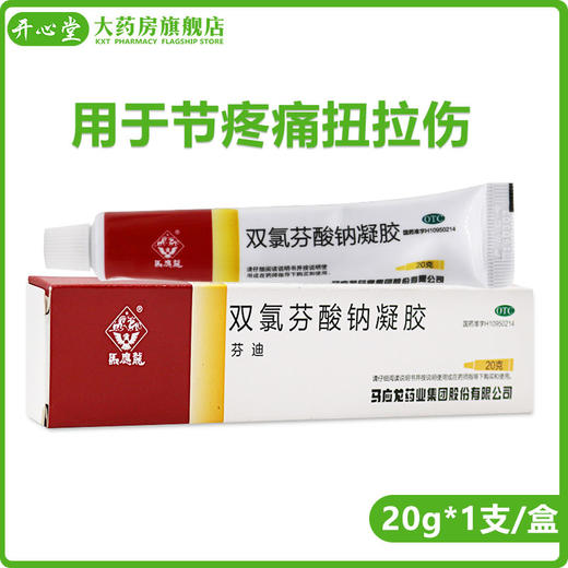 马应龙 *凝胶 20g*1支/盒关节疼痛扭拉伤 商品图0