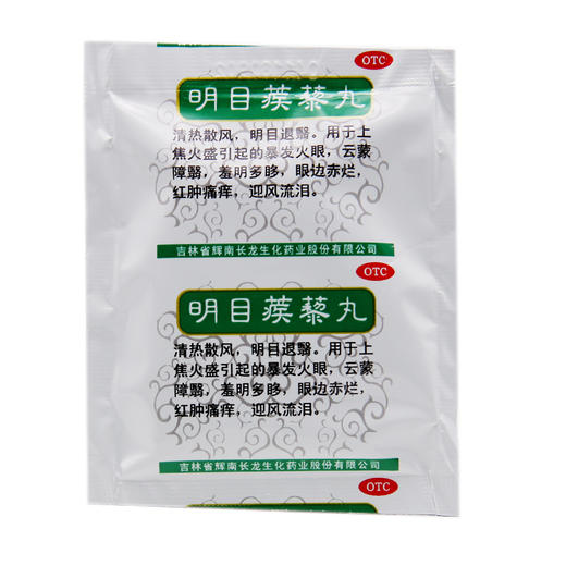 长龙 明目蒺藜丸9g*6袋/盒清热散风明目退翳迎风流泪暴发火眼 商品图3