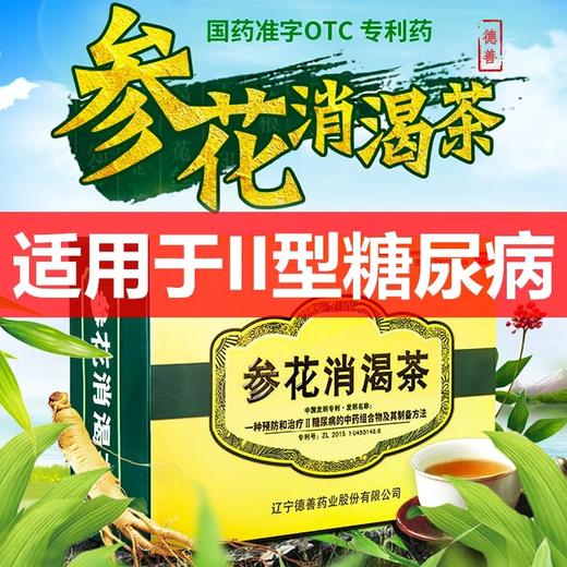 成博士参花消渴茶60袋/盒 2型糖尿病肾气虚茶 商品图2
