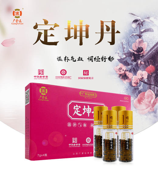 广誉远定坤丹水蜜丸月经不调舒郁气血两虚滋补气血腹痛调经7g*4瓶 商品图1