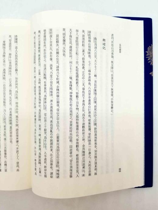 《五岳游草 广志绎》，精装，16开，竖排繁体，[明]王士性著，周振鹤点校，385页，上海人民出版社2019年版 商品图9