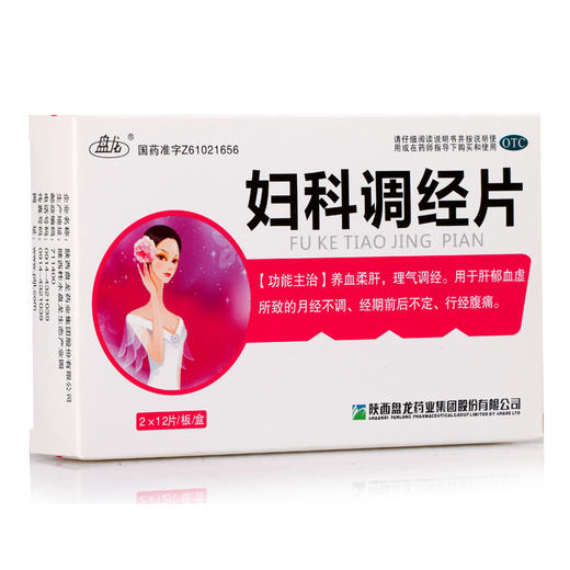盘龙 妇科调经片24片月经不调养血柔肝经期不定行经腹痛理气调经 商品图0