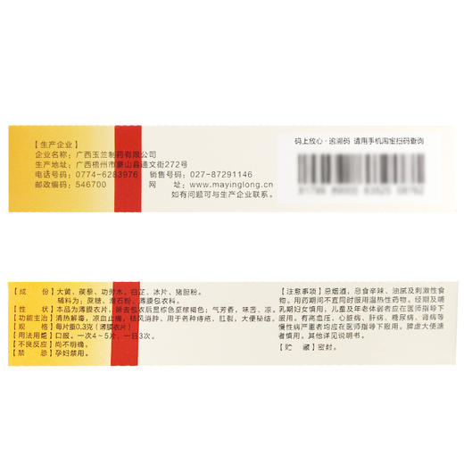 马应龙 痔疮片36片 清热解毒祛风凉血止痛消肿痔疮肛裂大便秘结 商品图3