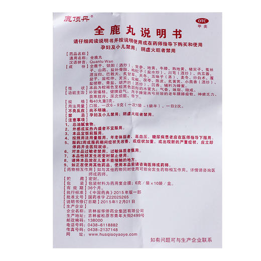 低至8元/盒】鹿顶丹 全鹿丸 6g*10袋/盒 补肾健脾益气补脾肾畏寒 商品图4