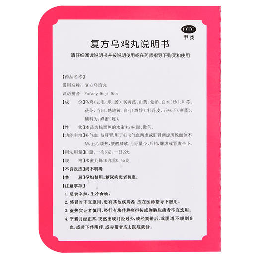 泰恩康 复方乌鸡丸6g*10袋/盒补气血益肝肾面色不华月经量少药品 商品图2