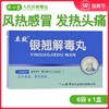 立效 银翘解毒丸 6g*6袋/盒 风热感冒，发热头痛，咳嗽，口干，咽喉疼痛 商品缩略图0