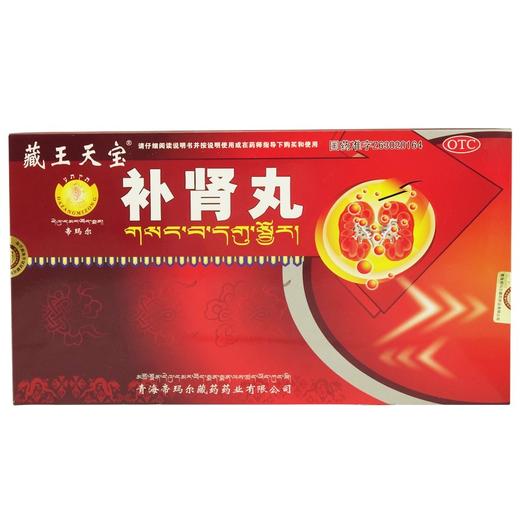 藏王天宝 补肾丸10丸/盒 补肾强身 神衰倦怠 头晕心悸 眼花耳聋 商品图3