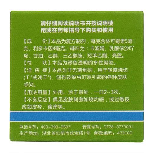 康利宁林可霉素*凝胶15g 蚊虫叮咬皮肤感染轻度烧伤创伤 商品图1