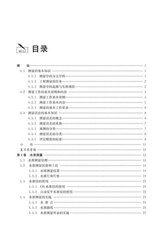 978-7-113-28031-4工程测量基础（第二版） 商品图2