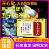 多盒优惠】普林松 五子衍宗丸6g*8袋装 补肾虚精亏遗精早泄药阳痿 商品缩略图1