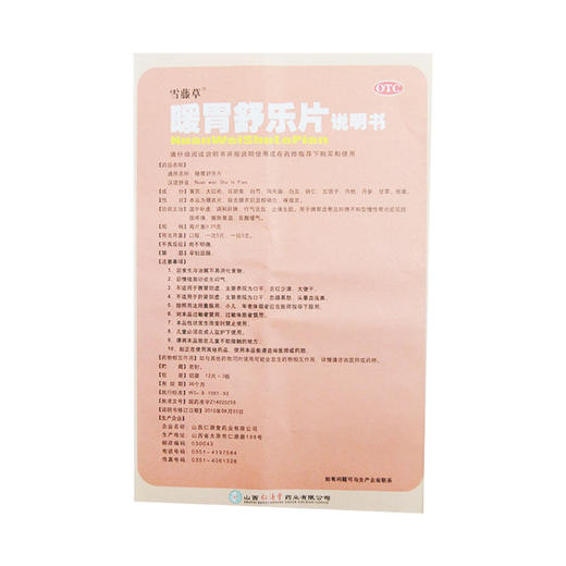 雪藤草 暖胃舒乐片 0.25g*36片/盒 脾胃虚寒温中补寒反酸暖气 商品图4