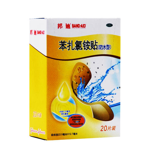 邦迪 苯扎氯铵贴 防水型 20片/盒 用于小创伤 擦伤等患处 商品图1