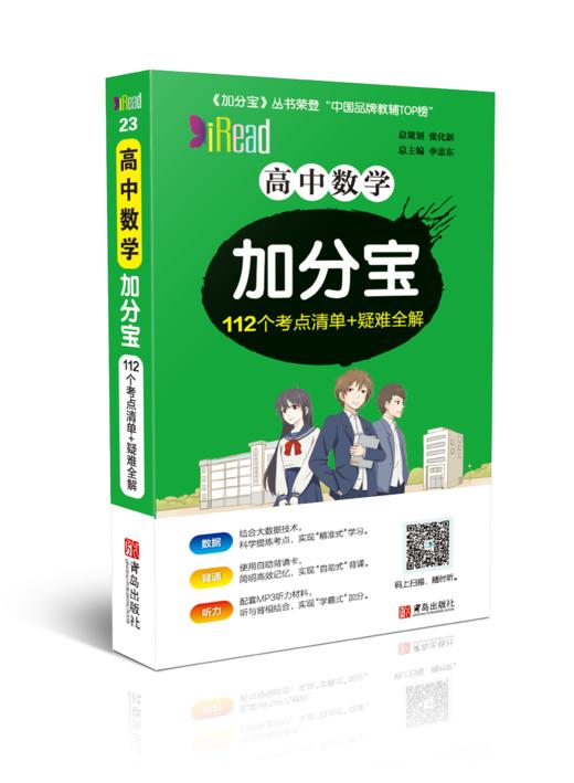 【答题奖励包】高中加分宝（高中语文 文言文、高中数学、高中英语加分宝 高考3500词、高中英语语法、高中英语词汇） 商品图0