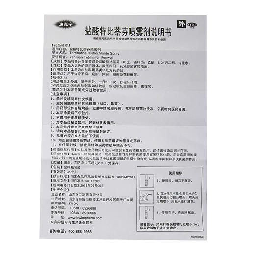 达克宁 盐酸特比萘芬喷雾剂 1%*60ml 手癣 足癣 体癣 股癣 花斑癣 商品图4