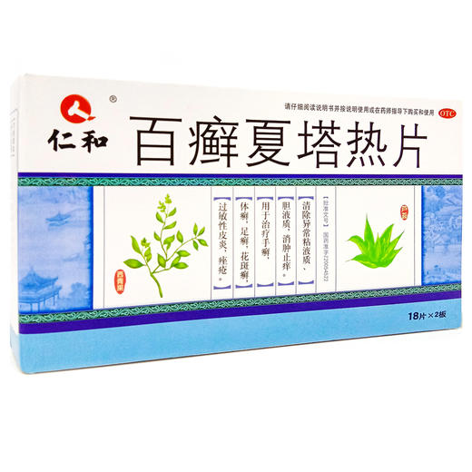 仁和*36粒足癣股癣瘙痒痤疮手癣体癣花斑癣消肿止痒 商品图4