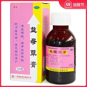 维威益母草膏125g月经量少活血调经血瘀调经养颜推迟月经痛经