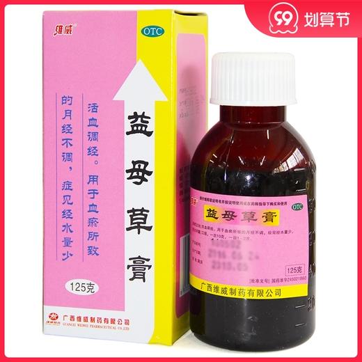 维威益母草膏125g月经量少活血调经血瘀调经养颜推迟月经痛经 商品图0