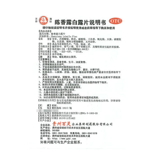 百灵陈香露白露片100片胃炎胃痛胃胀 健胃中和 理气止痛胃酸过多 商品图2