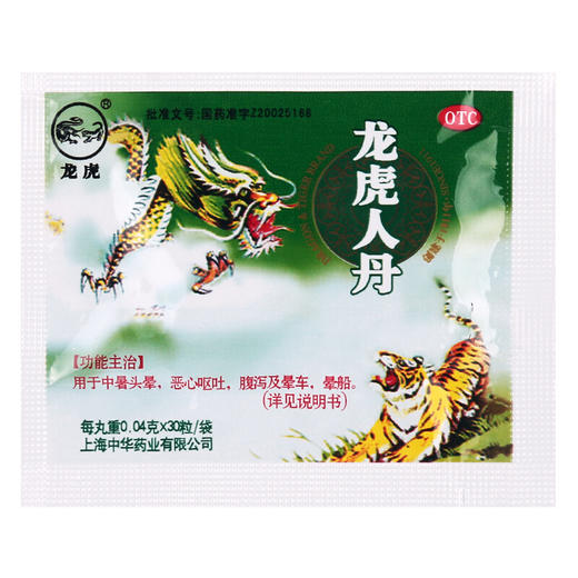 龙虎人丹龙虎牌袋装30粒 中暑头晕车晕船上海中华药业龙虎人丹丸 商品图2