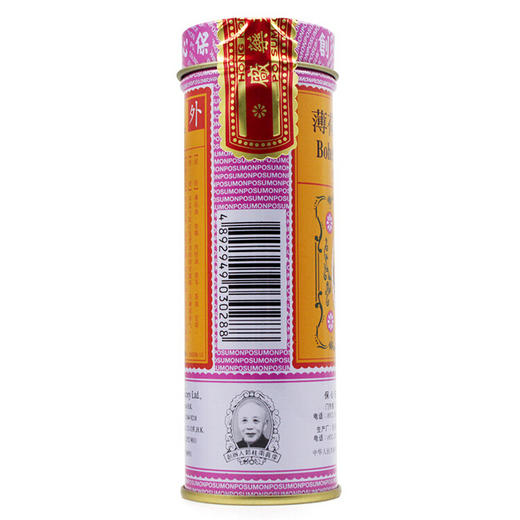 香港保心安薄荷护表油18.6ml*1瓶活血止痒头晕头痛肌肉扭伤 商品图1