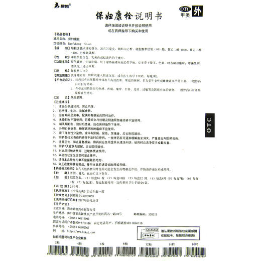 碧凯 保妇康栓1.74g*14粒 湿热带下量多色黄*瘙痒霉菌性阴道炎 商品图4