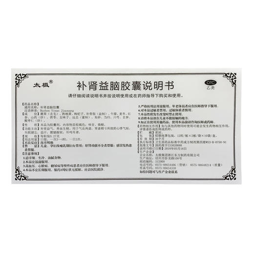 太极 补肾益脑胶囊240粒中成药肾虚精亏心悸失眠益脑胶襄胶嚢非丸 商品图3