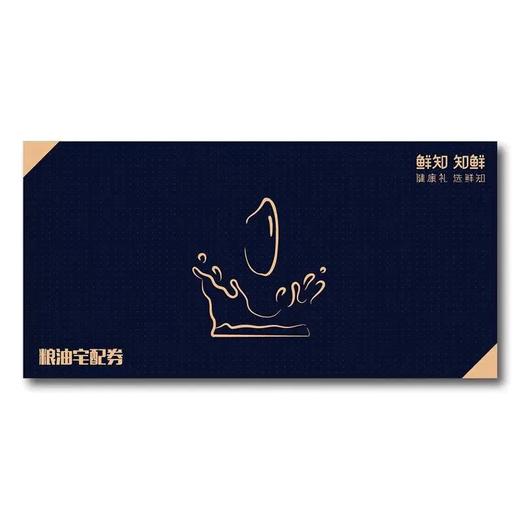 鲜知水果宅配--季度卡+鲜知粮票 粮油宅配--季度卡【LXGYL】 商品图0