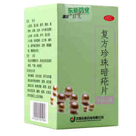 速笑复方珍珠暗疮片 84片祛痘湿疹粉刺瘙痒脓包痤疮清热解毒中药