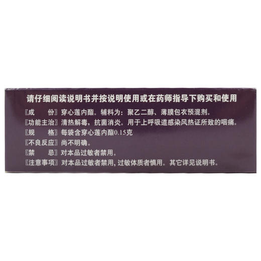 TASLY/天士力穿心莲内酯滴丸6袋 清热解毒 抗菌消炎 上呼吸道感染 商品图1